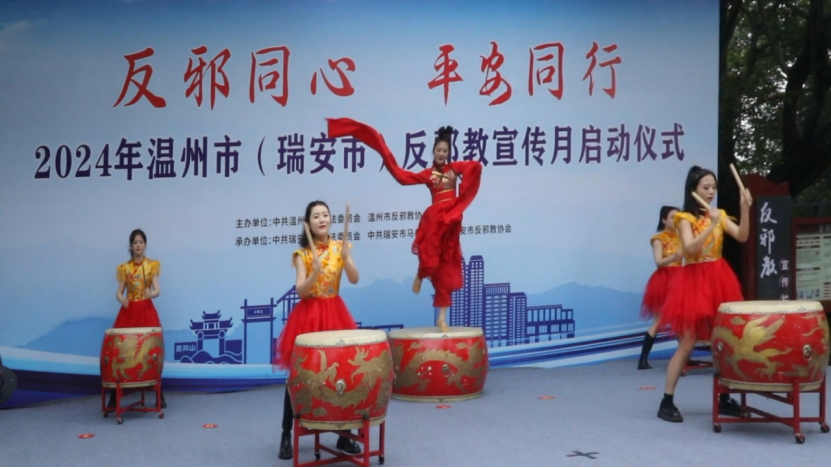 反邪同心 平安同行-浙江省温州市反邪教宣传月活动启动351.png 反邪同心 平安同行-浙江省温州市反邪教宣传月活动启动351.png